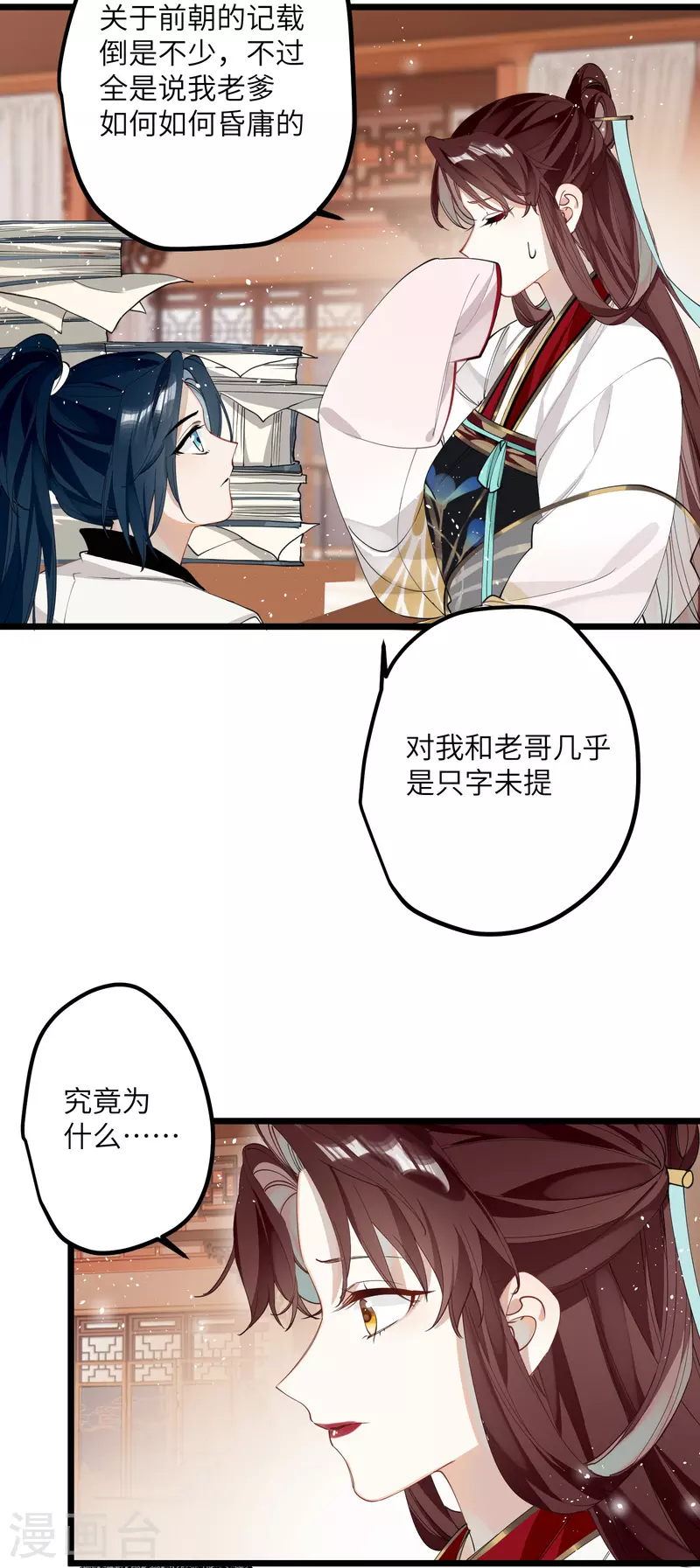 炮灰公主想苟到最后漫画免费下拉式酷漫屋漫画,第35话 穿上我的衣服1图