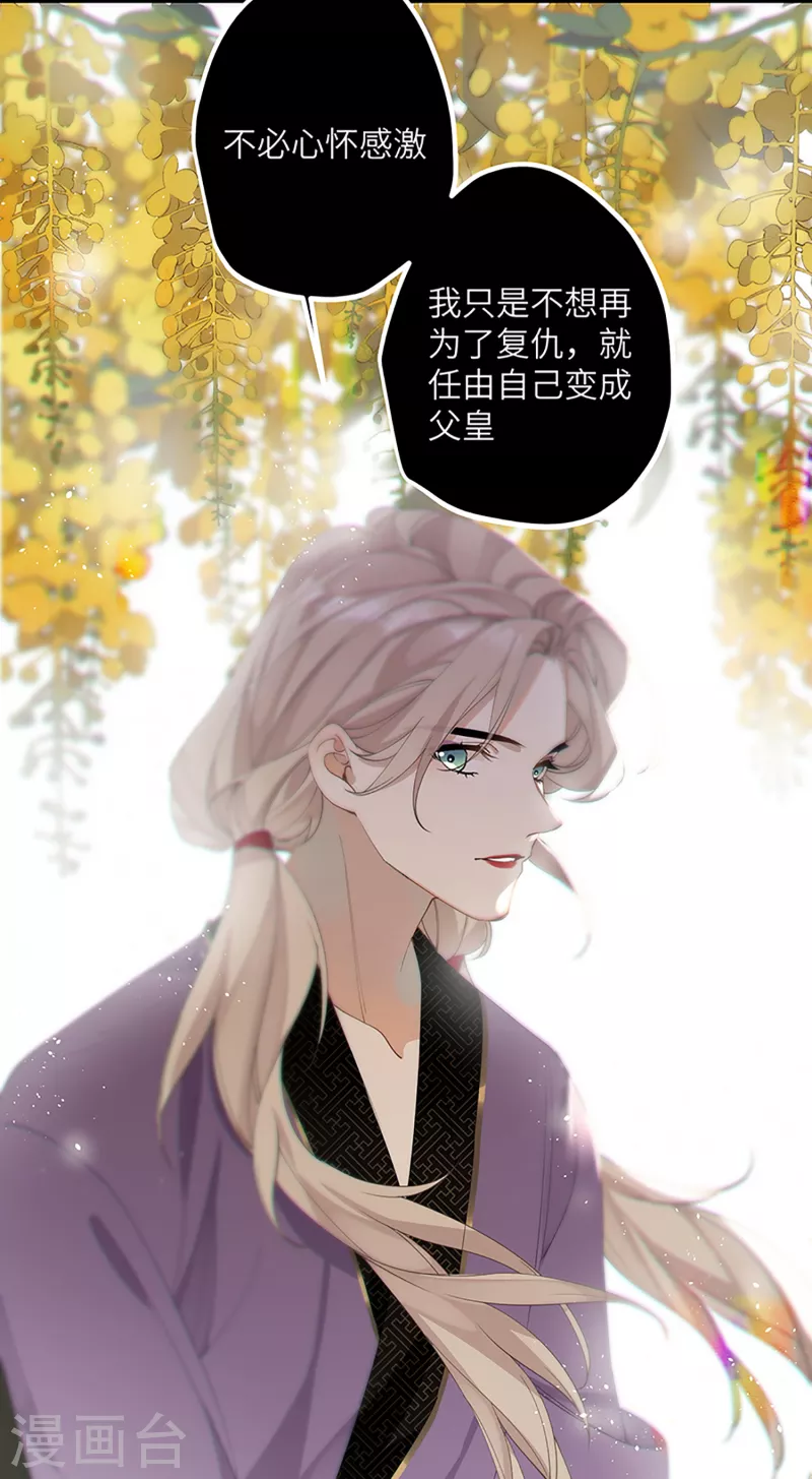 炮灰公主想苟到最后漫画免费下拉式酷漫屋漫画,第34话 你是“真的”暮云开？1图