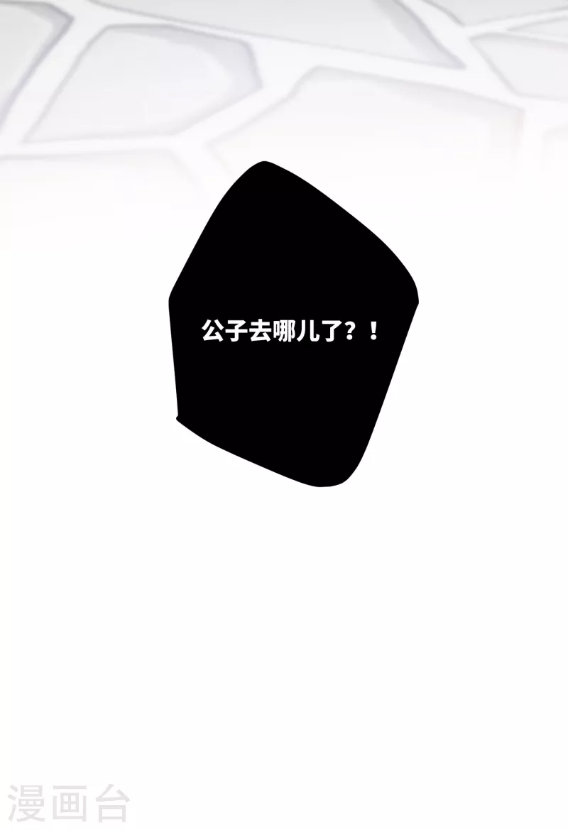 炮灰公主想苟到最后漫画免费下拉式酷漫屋漫画,第96话 复仇！2图