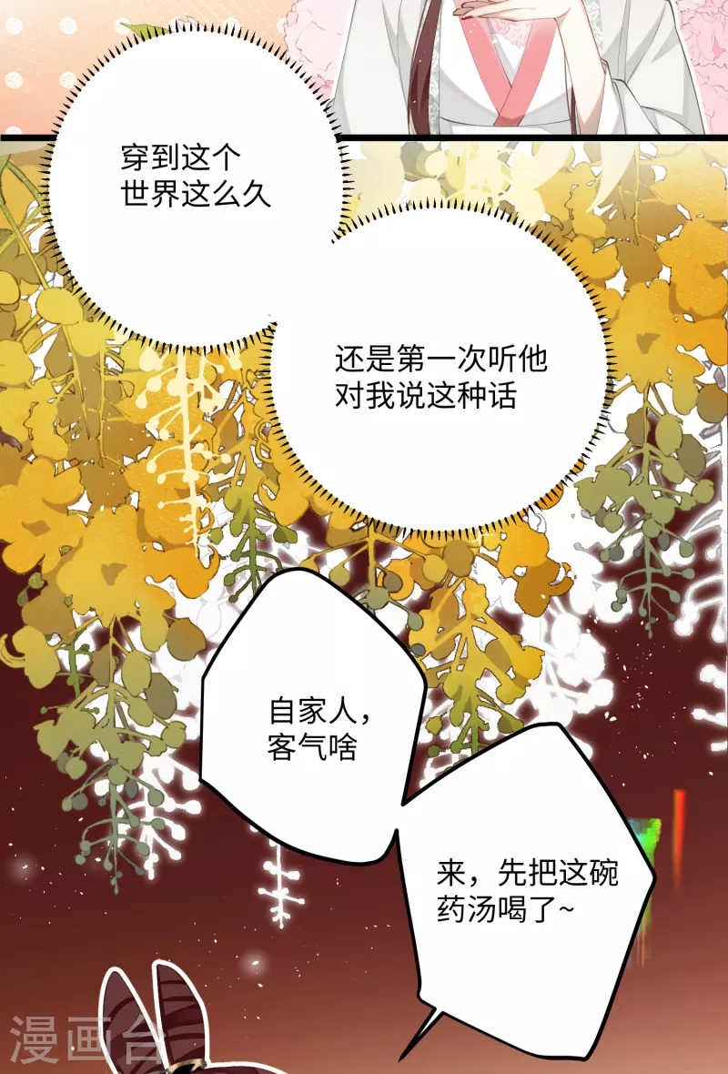 炮灰公主想苟到最后漫画免费下拉式酷漫屋漫画,第79话 狐狸尾巴暴露了！2图