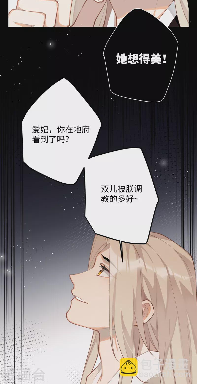 炮灰公主想苟到最后漫画免费下拉式酷漫屋漫画,第96话 复仇！2图