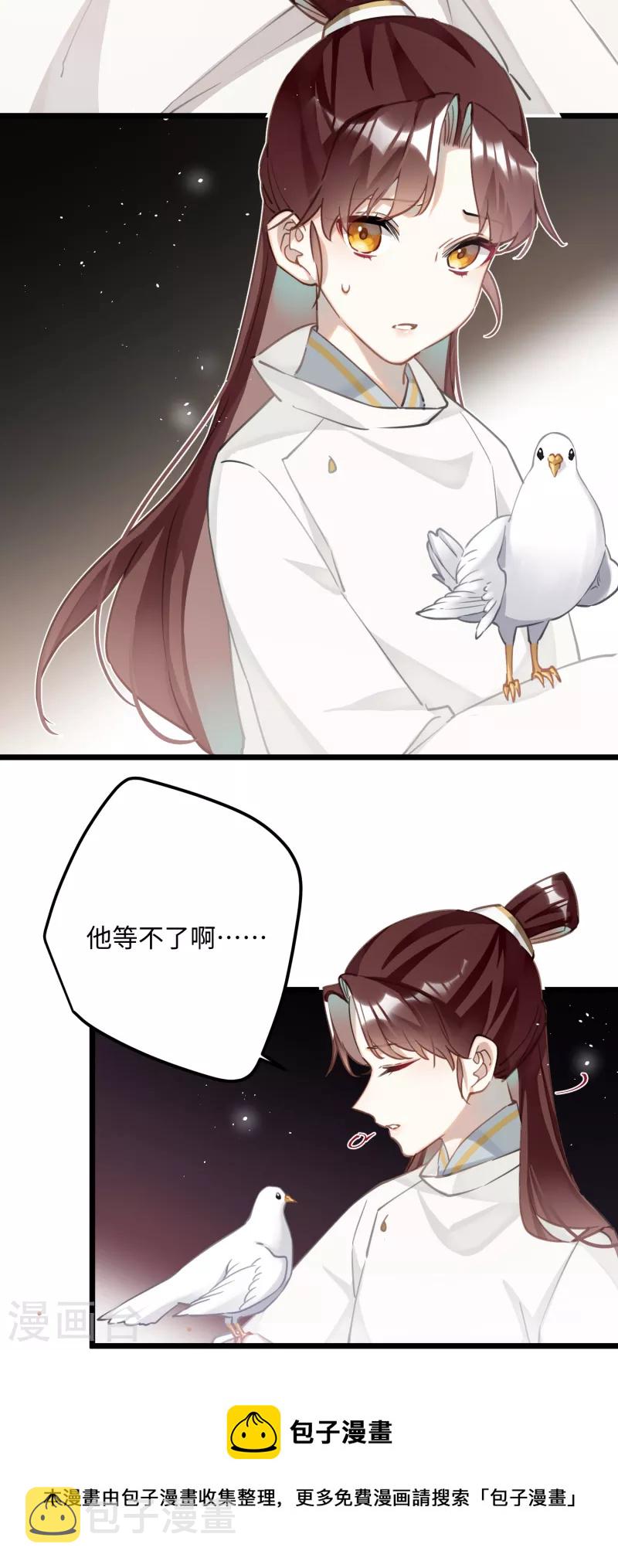 炮灰公主想苟到最后漫画免费下拉式酷漫屋漫画,第74话 主人，不用再担心1图