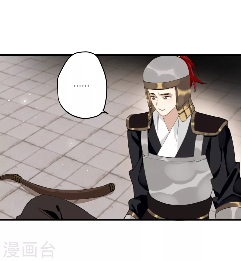 炮灰公主想苟到最后漫画免费下拉式酷漫屋漫画,第22话 将军的私心2图