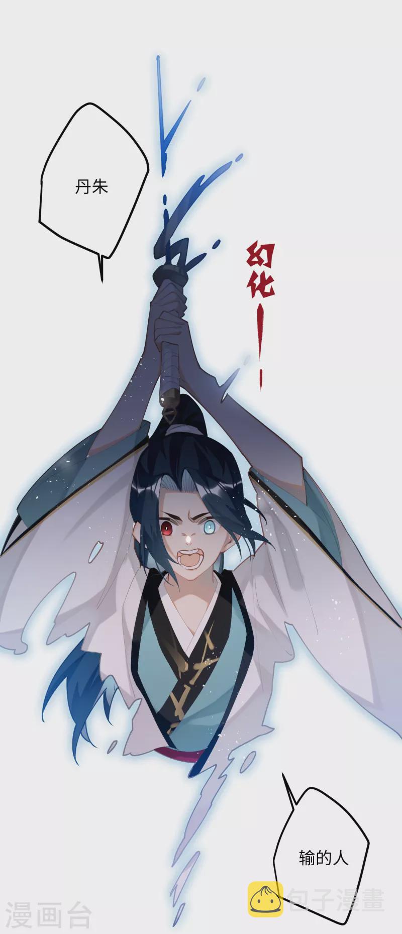 炮灰公主想苟到最后漫画免费下拉式酷漫屋漫画,第90话作茧自缚2图