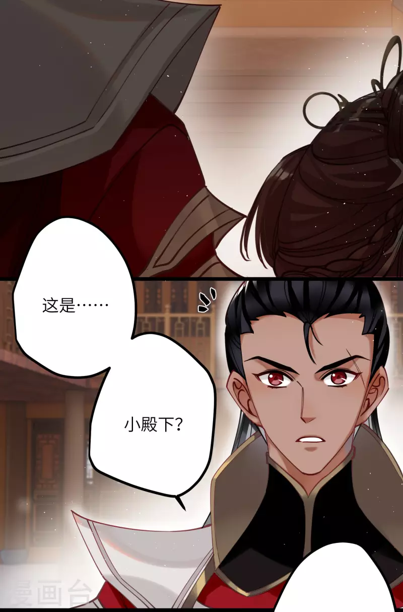 炮灰公主想苟到最后漫画免费下拉式酷漫屋漫画,第45话 三皇子被夺过舍？2图