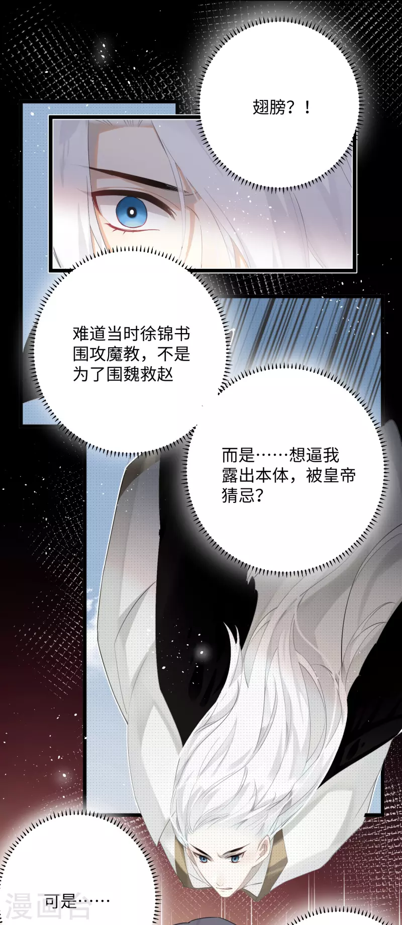 炮灰公主想苟到最后漫画免费下拉式酷漫屋漫画,第81话 颐儿，别装了2图