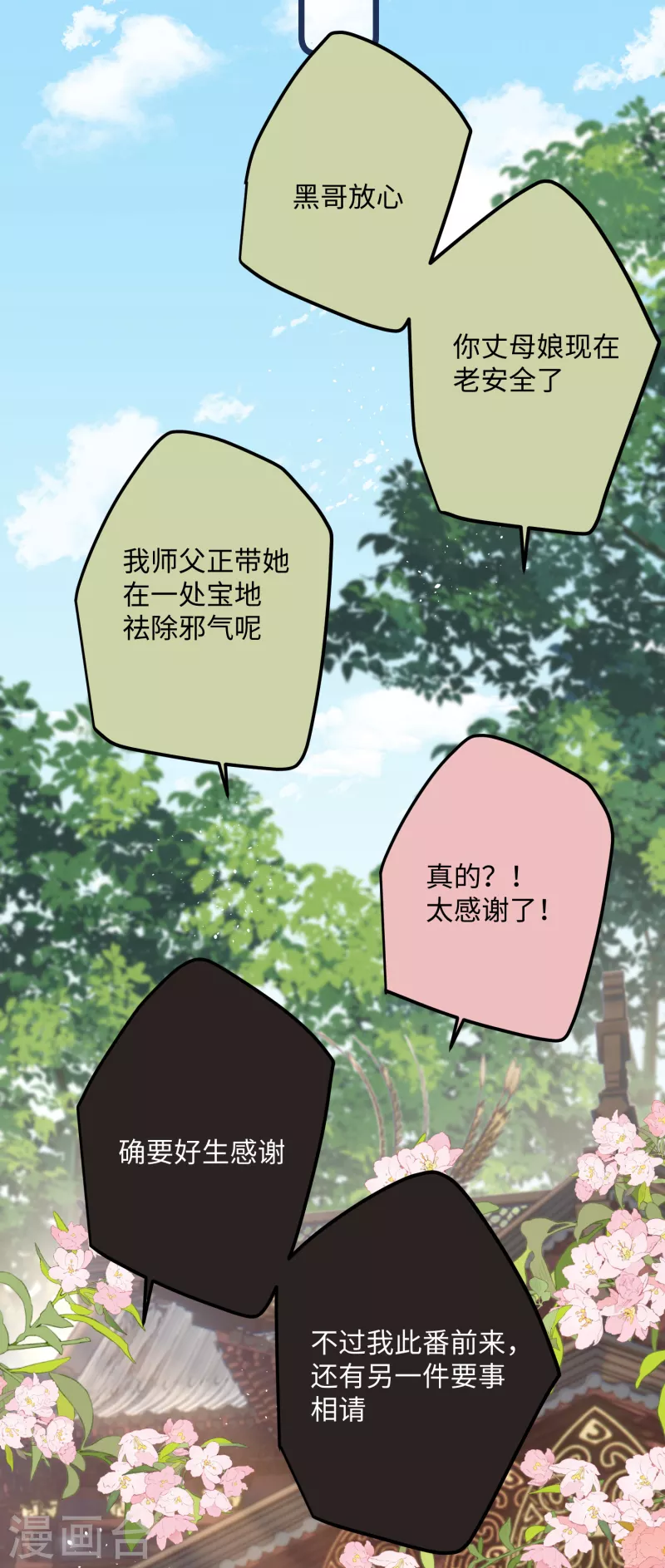 炮灰公主想苟到最后漫画免费下拉式酷漫屋漫画,第83话将军的抉择1图