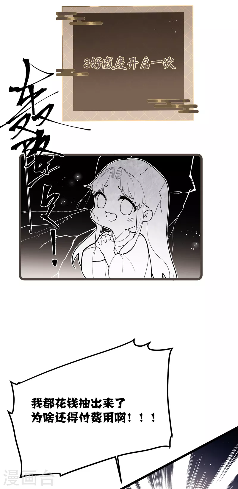 炮灰公主想苟到最后漫画免费下拉式酷漫屋漫画,第67话 双向奔赴1图