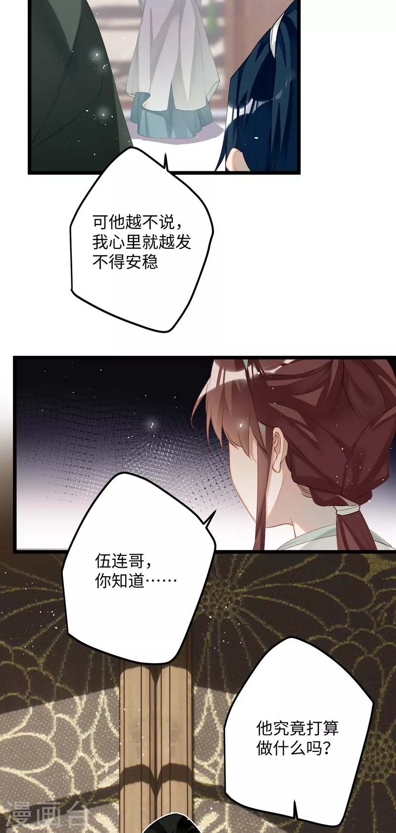 炮灰公主想苟到最后漫画免费下拉式酷漫屋漫画,第83话将军的抉择1图