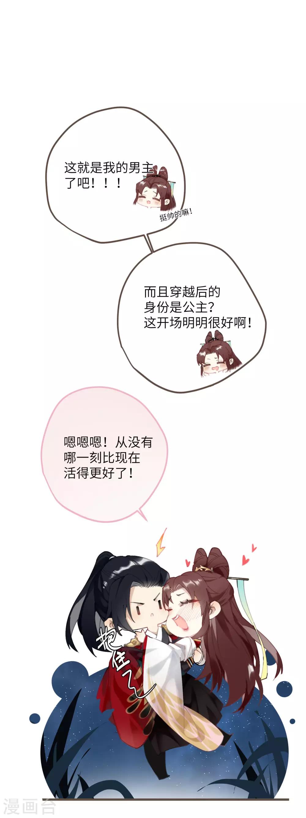 炮灰公主想苟到最后漫画免费下拉式酷漫屋漫画,第1话 爷才不要当新娘1图