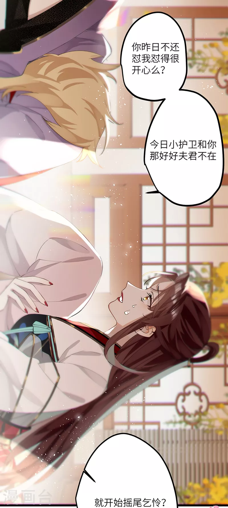 炮灰公主想苟到最后漫画免费下拉式酷漫屋漫画,第34话 你是“真的”暮云开？1图
