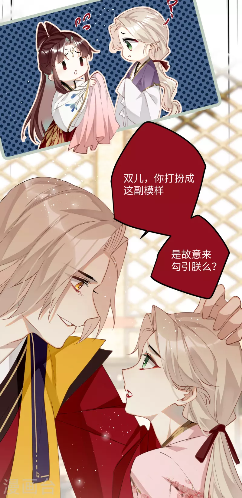 炮灰公主想苟到最后漫画免费下拉式酷漫屋漫画,第81话 颐儿，别装了1图