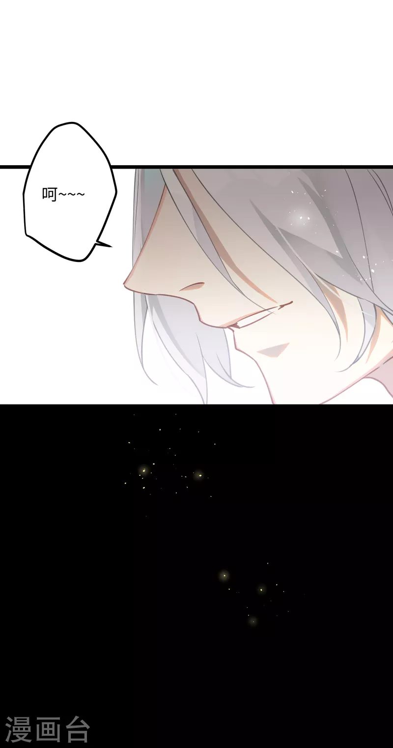 炮灰公主想苟到最后漫画免费下拉式酷漫屋漫画,第73话 真是条白毛狐狸！1图