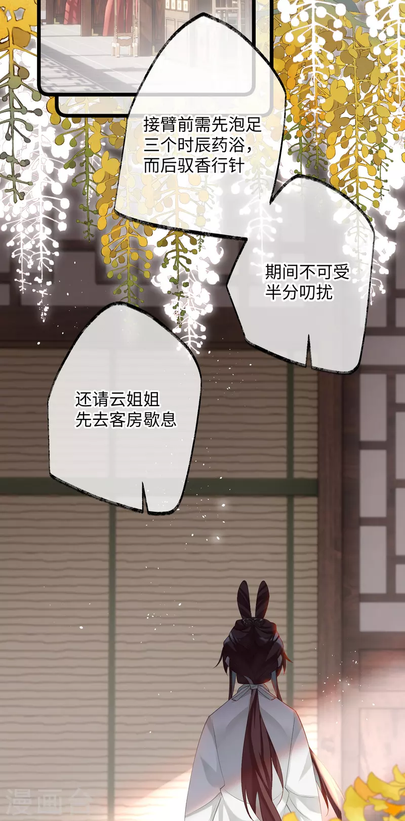 炮灰公主想苟到最后漫画免费下拉式酷漫屋漫画,第83话将军的抉择1图