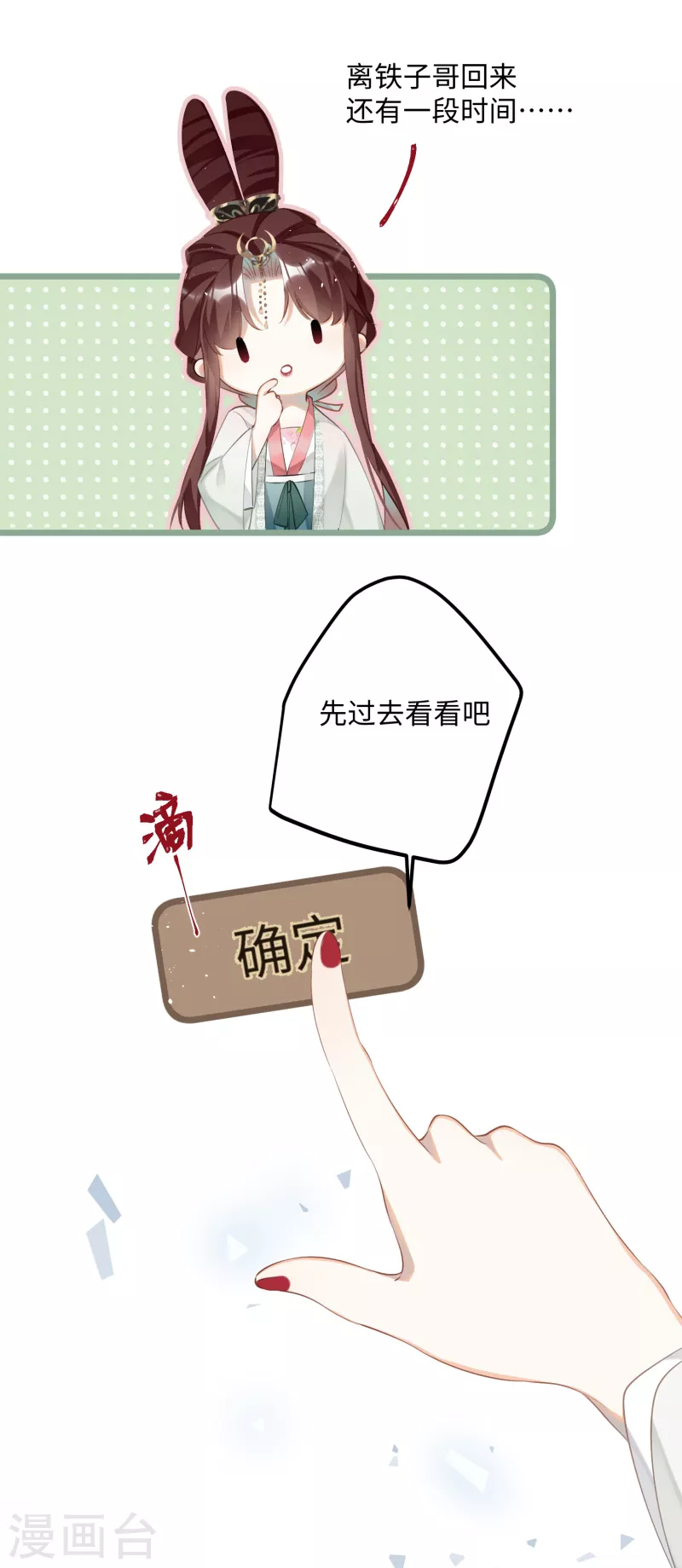 炮灰公主想苟到最后漫画免费下拉式酷漫屋漫画,第79话 狐狸尾巴暴露了！2图