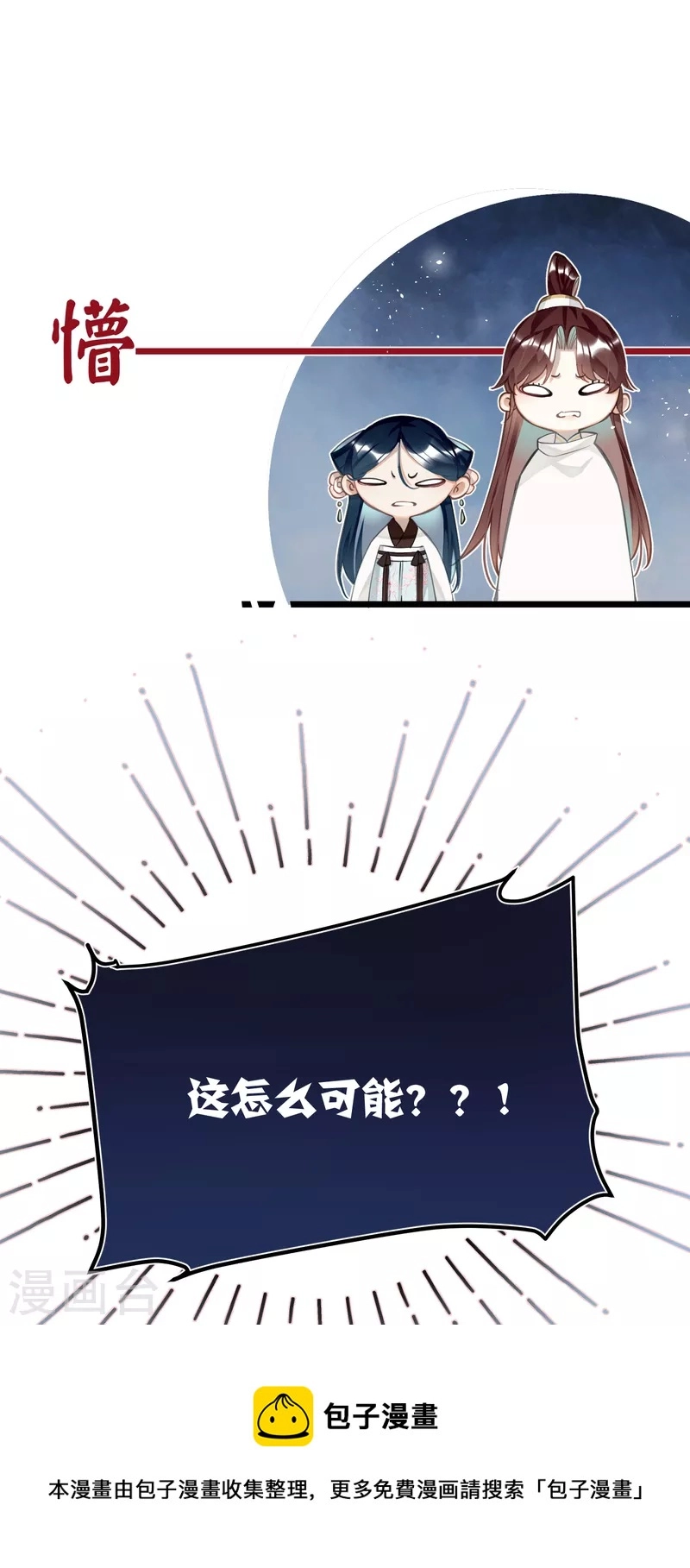 炮灰公主想苟到最后漫画免费下拉式酷漫屋漫画,第72话 另一个剑灵1图
