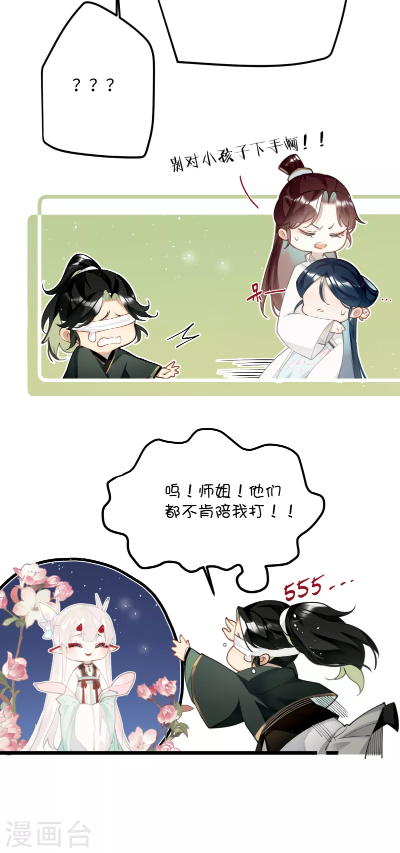 炮灰公主想苟到最后漫画免费下拉式酷漫屋漫画,第70话 师弟他有脑疾1图