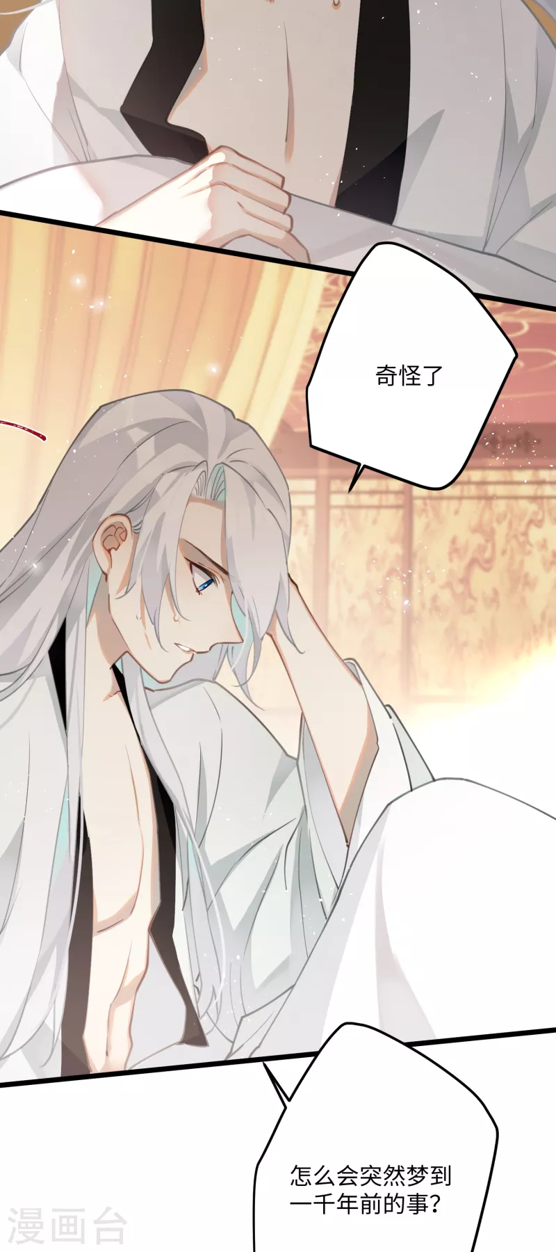 炮灰公主想苟到最后漫画免费下拉式酷漫屋漫画,第73话 真是条白毛狐狸！2图