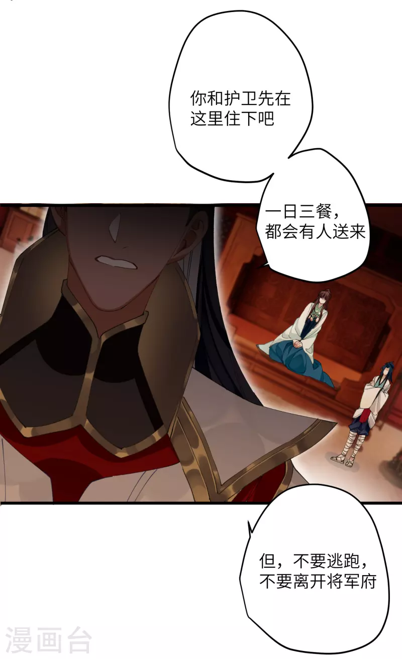 炮灰公主想苟到最后漫画免费下拉式酷漫屋漫画,第24话 首次上涨的好感度1图