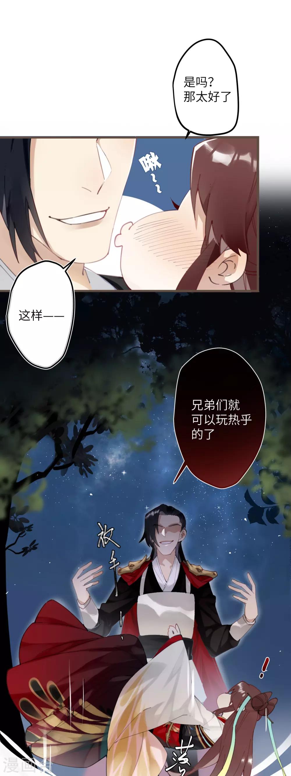 炮灰公主想苟到最后漫画免费下拉式酷漫屋漫画,第1话 爷才不要当新娘2图