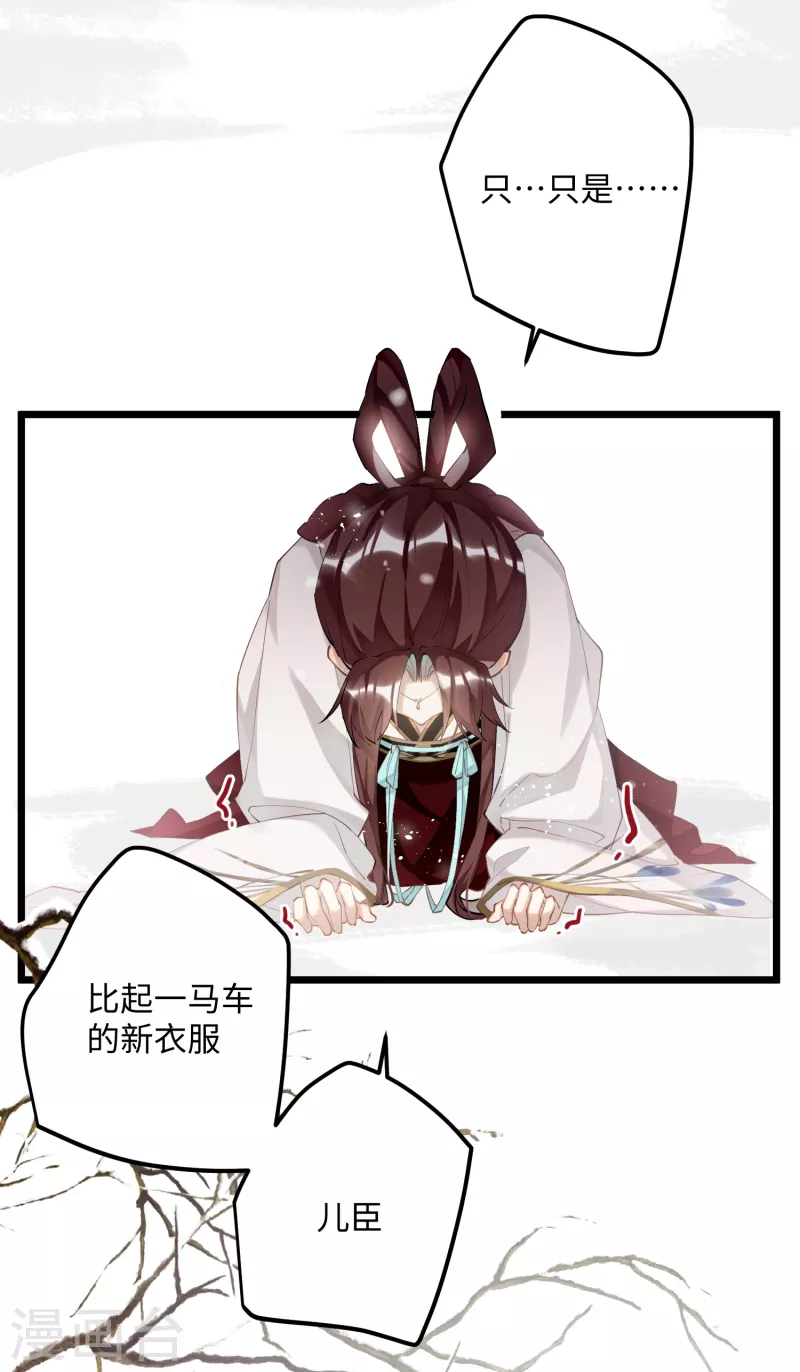 炮灰公主想苟到最后漫画免费下拉式酷漫屋漫画,第80话 兄妹1图