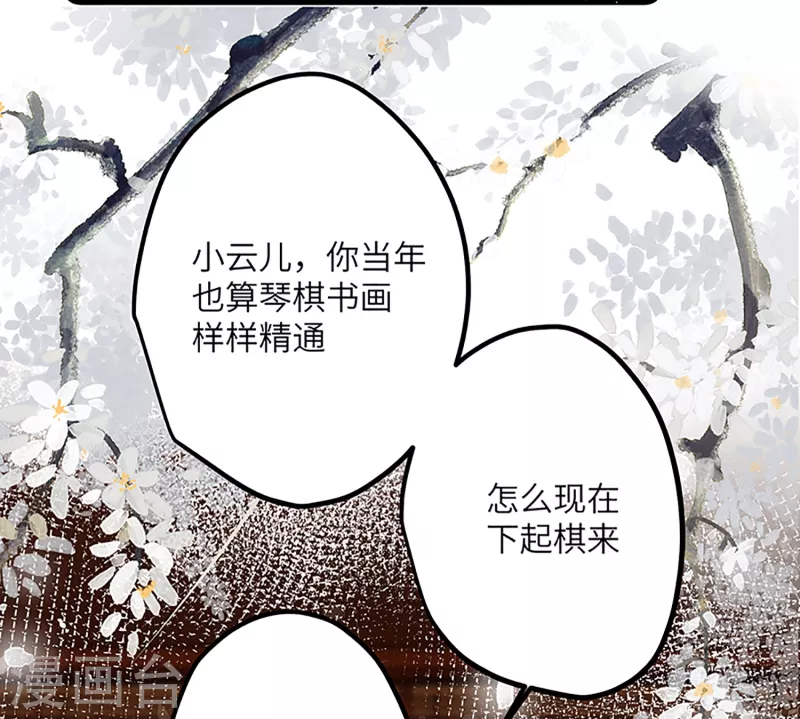 炮灰公主想苟到最后漫画,第34话 你是“真的”暮云开？1图