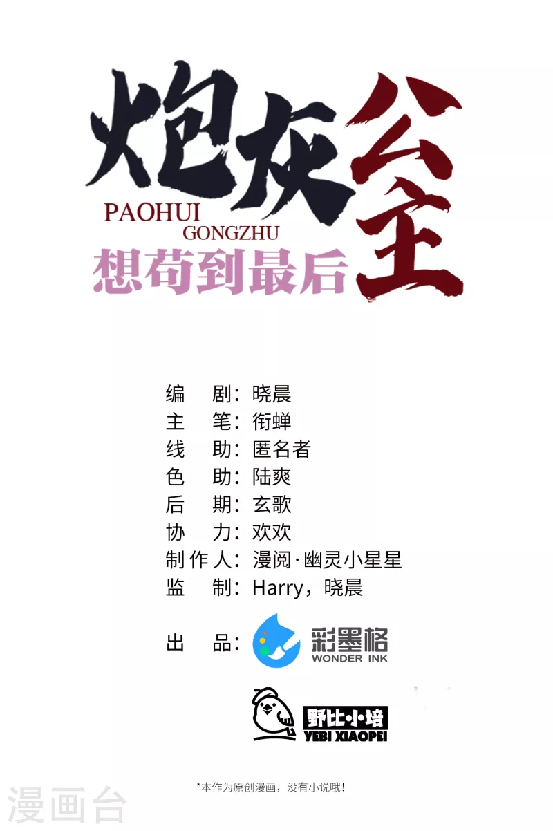 炮灰公主想苟到最后漫画,第61话 我绝...不会弑主！2图