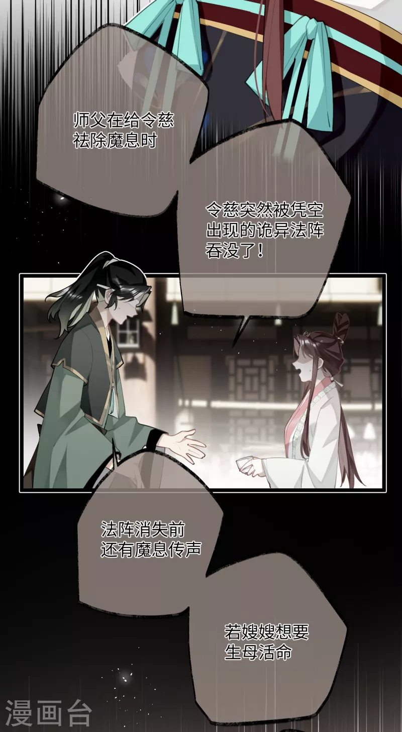 炮灰公主想苟到最后漫画免费下拉式酷漫屋漫画,第88话主人，让我入剑……2图