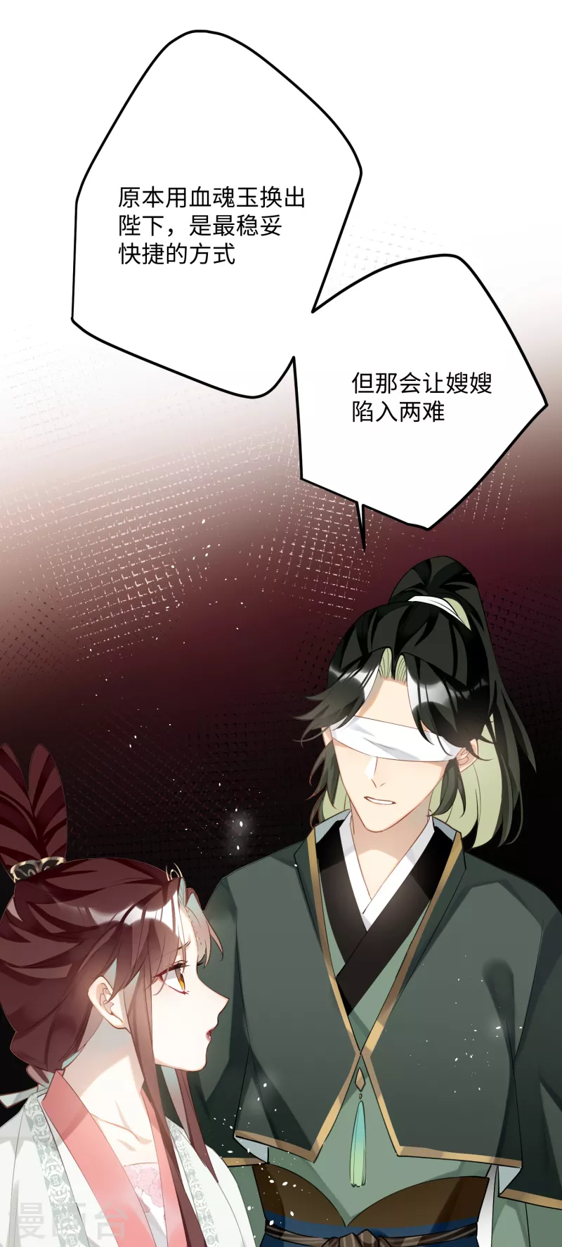 炮灰公主想苟到最后漫画免费下拉式酷漫屋漫画,第83话将军的抉择2图