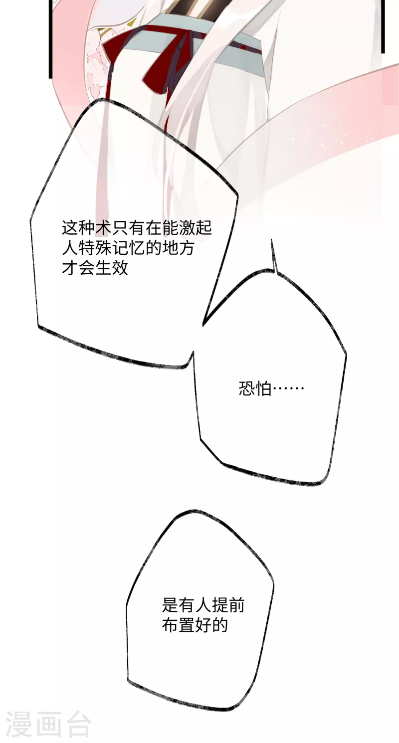 炮灰公主想苟到最后漫画免费下拉式酷漫屋漫画,第72话 另一个剑灵2图