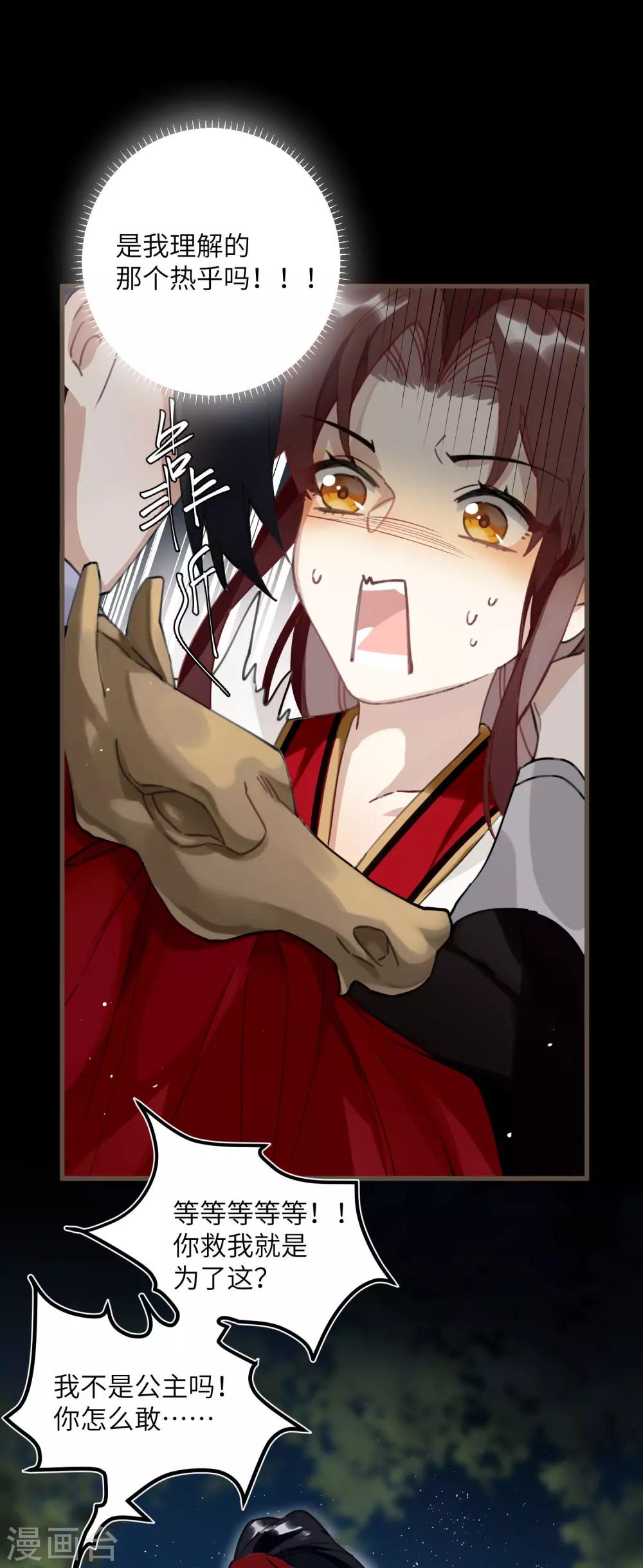 炮灰公主想苟到最后漫画免费下拉式酷漫屋漫画,第1话 爷才不要当新娘2图