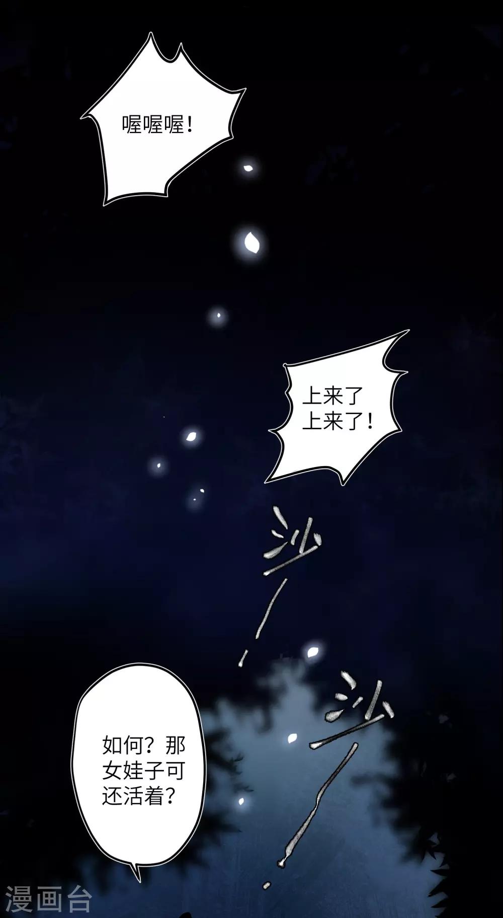 炮灰公主想苟到最后漫画免费下拉式酷漫屋漫画,第1话 爷才不要当新娘2图