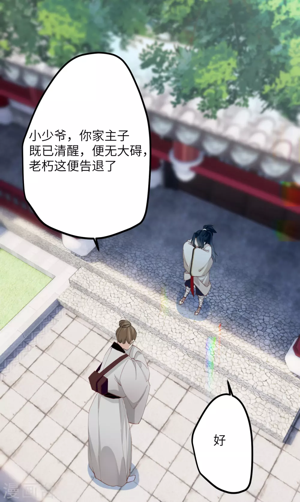 炮灰公主想苟到最后漫画免费下拉式酷漫屋漫画,第11话 系统，你其实是幕后boss吧2图