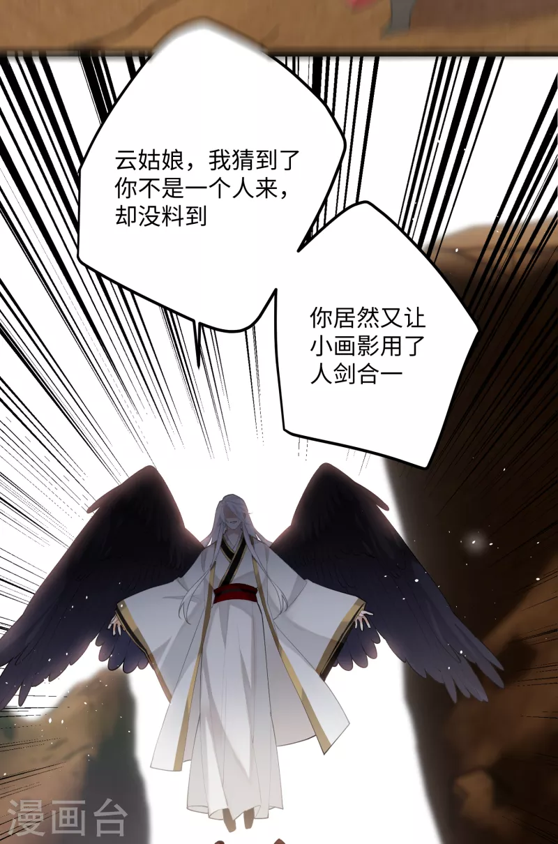 炮灰公主想苟到最后漫画免费下拉式酷漫屋漫画,第88话主人，让我入剑……1图