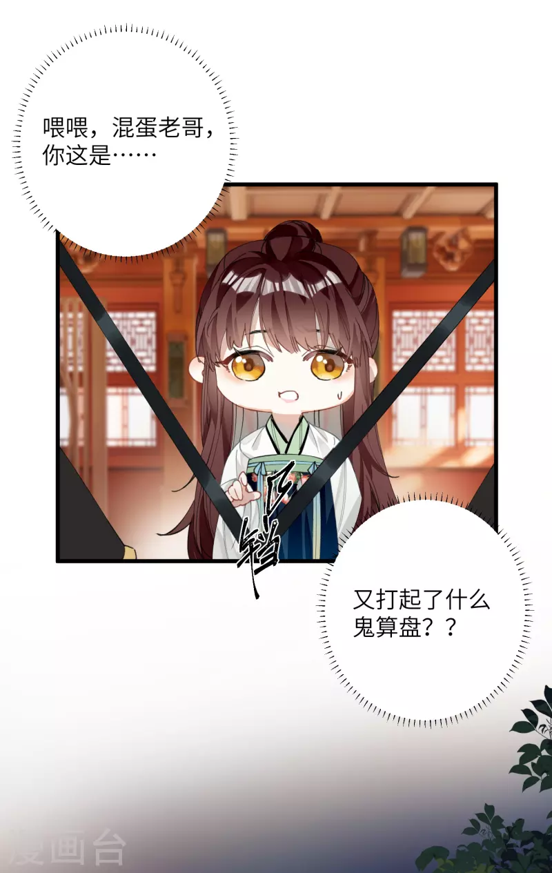 炮灰公主想苟到最后漫画免费下拉式酷漫屋漫画,第24话 首次上涨的好感度2图