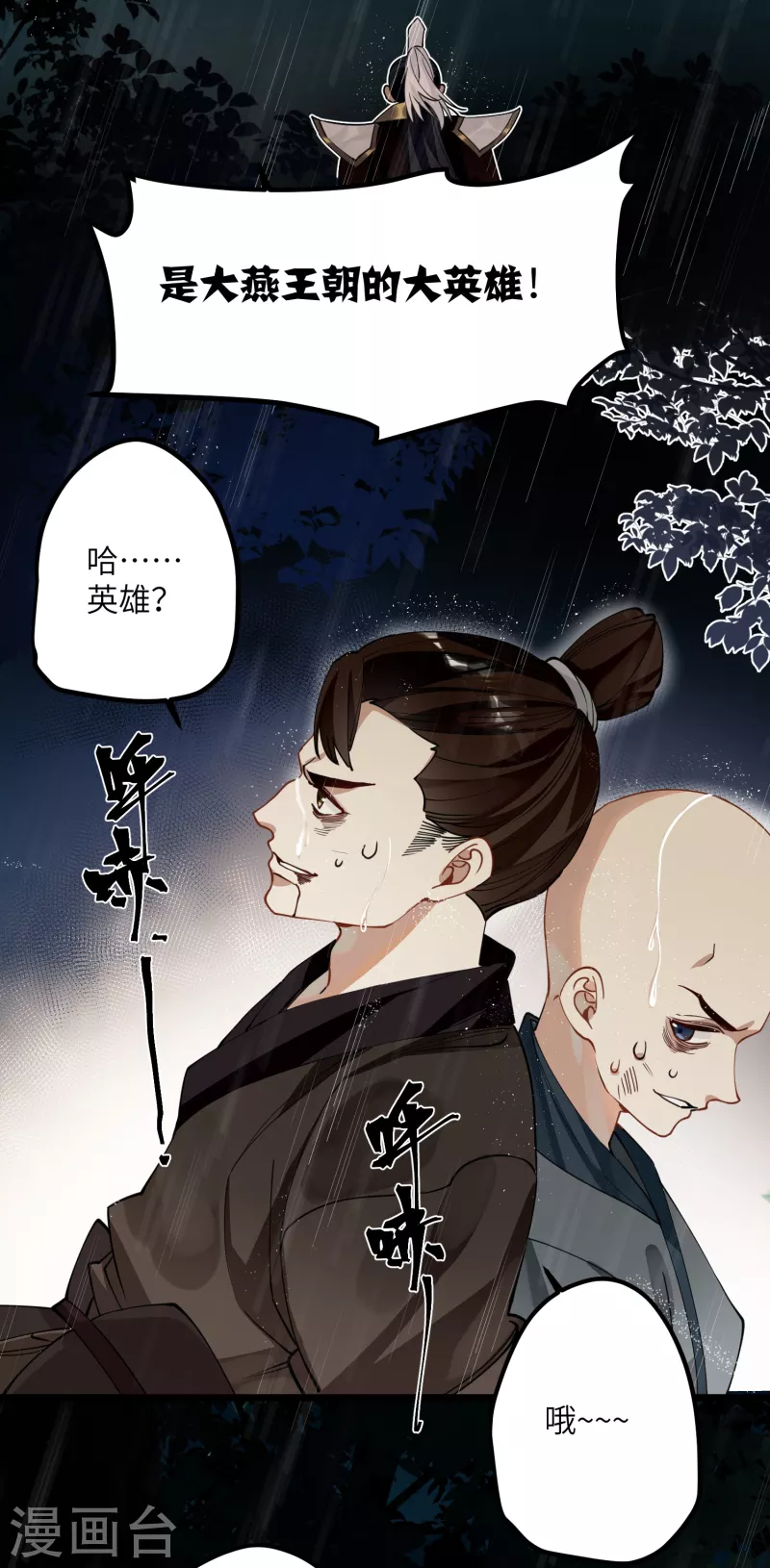 炮灰公主想苟到最后漫画,第49话 人心难度2图