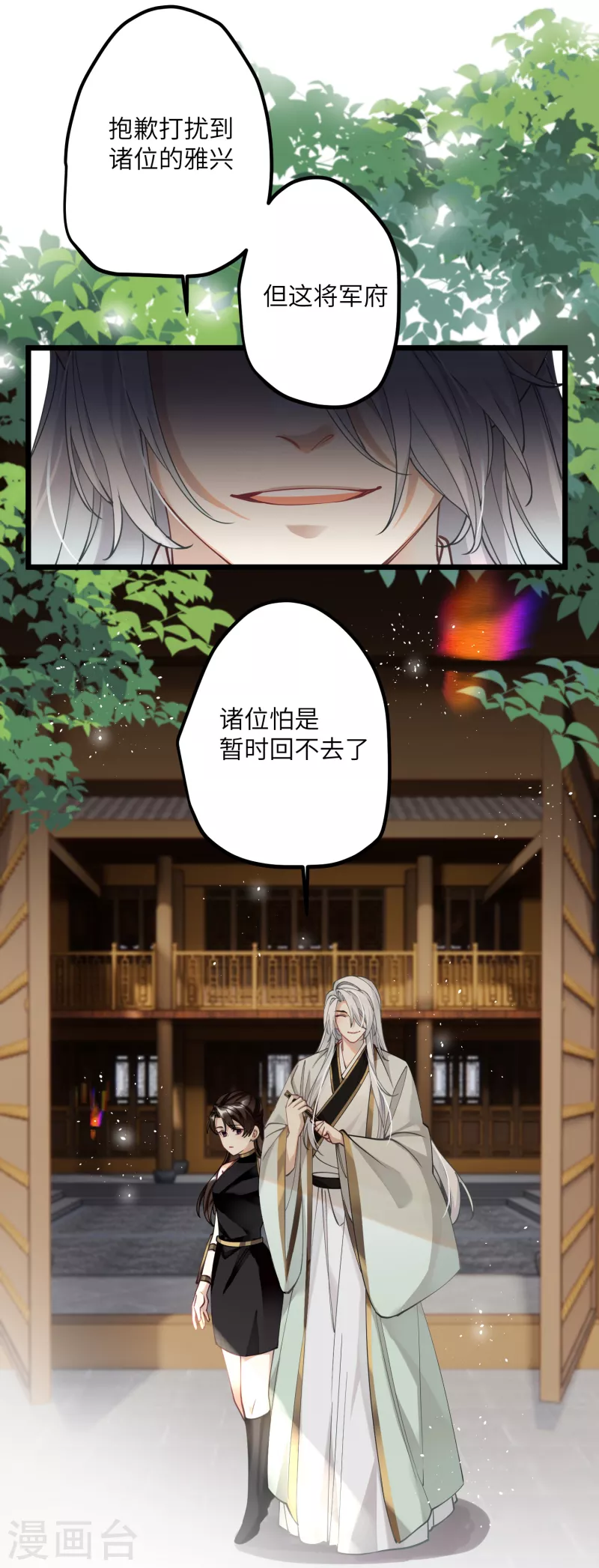 炮灰公主想苟到最后漫画免费下拉式酷漫屋漫画,第50话 媳妇儿，想我啦？2图