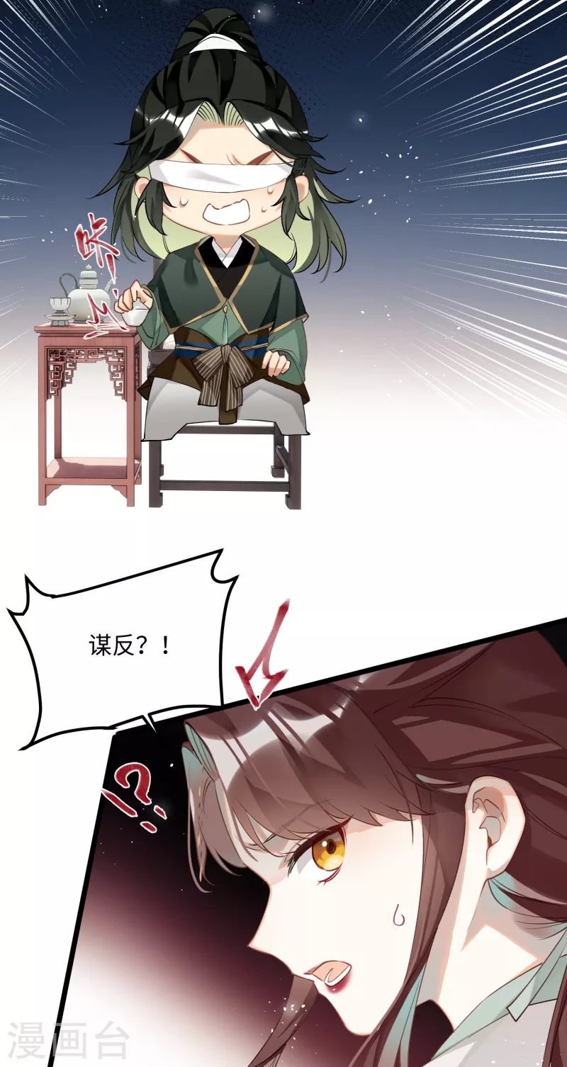 炮灰公主想苟到最后漫画免费下拉式酷漫屋漫画,第83话将军的抉择1图