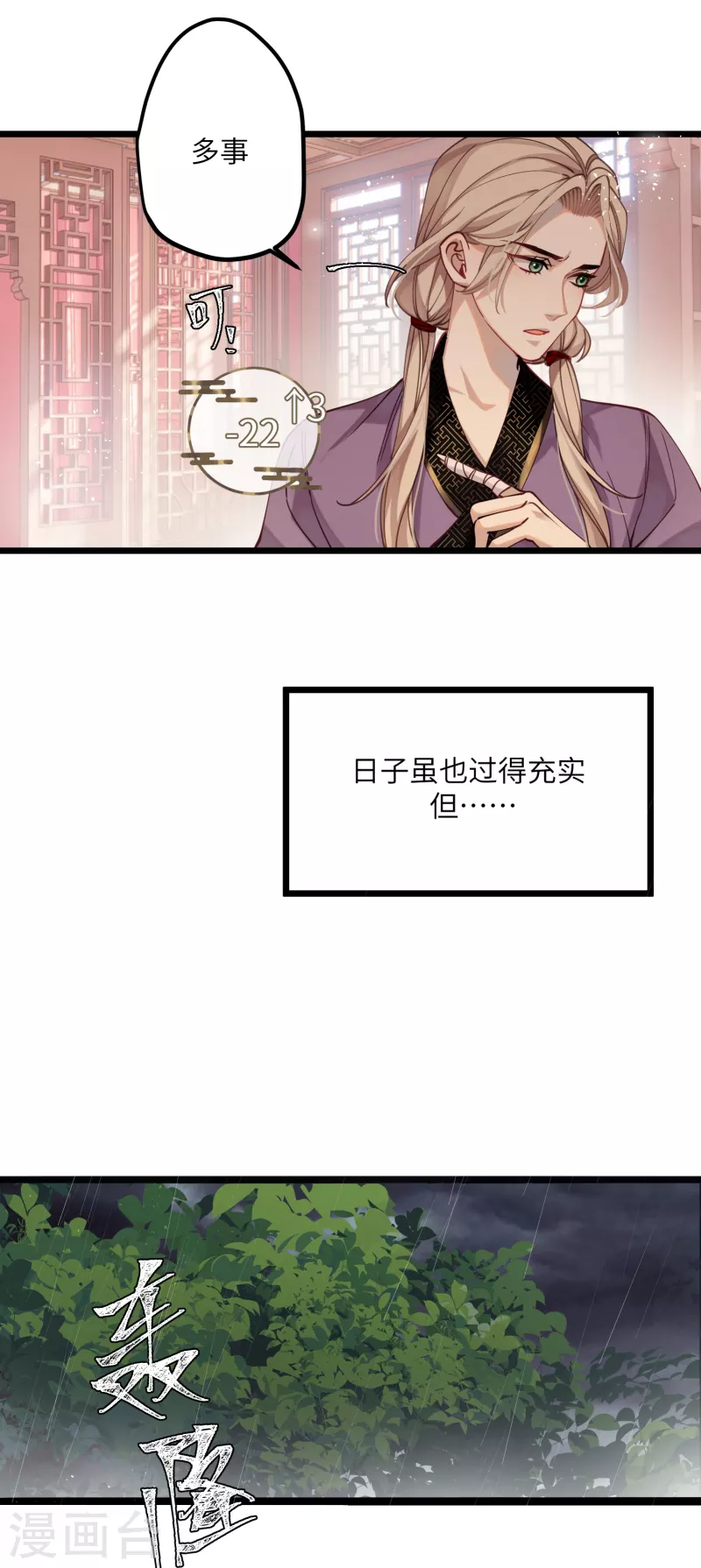 炮灰公主想苟到最后漫画免费下拉式酷漫屋漫画,第48话 二毛的弱点2图