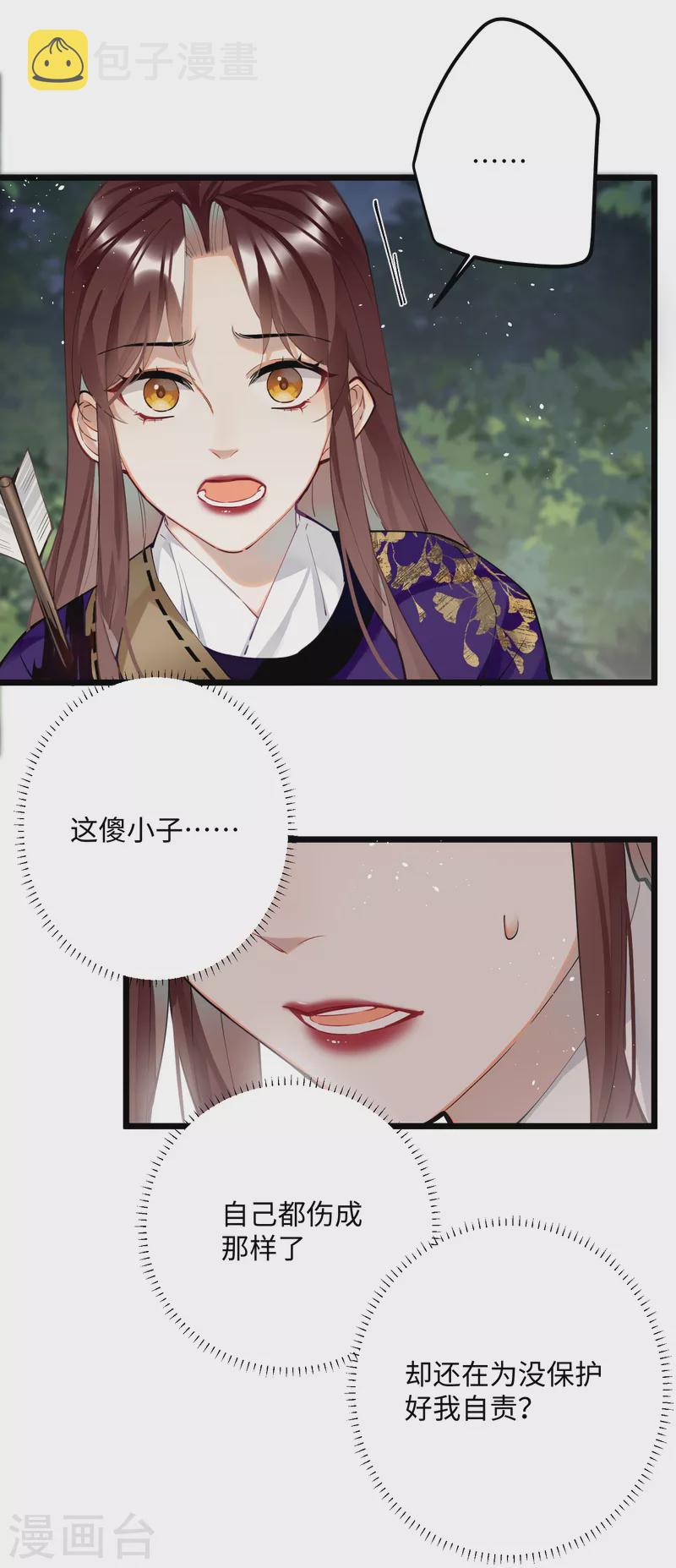 炮灰公主想苟到最后漫画免费下拉式酷漫屋漫画,第60话 二毛变身！2图