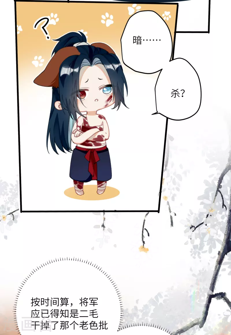 炮灰公主想苟到最后漫画免费下拉式酷漫屋漫画,第21话 二毛，我该夸你吗2图
