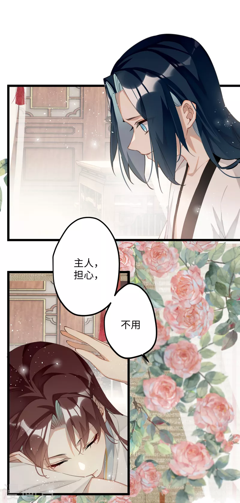 炮灰公主想苟到最后漫画免费下拉式酷漫屋漫画,第74话 主人，不用再担心2图