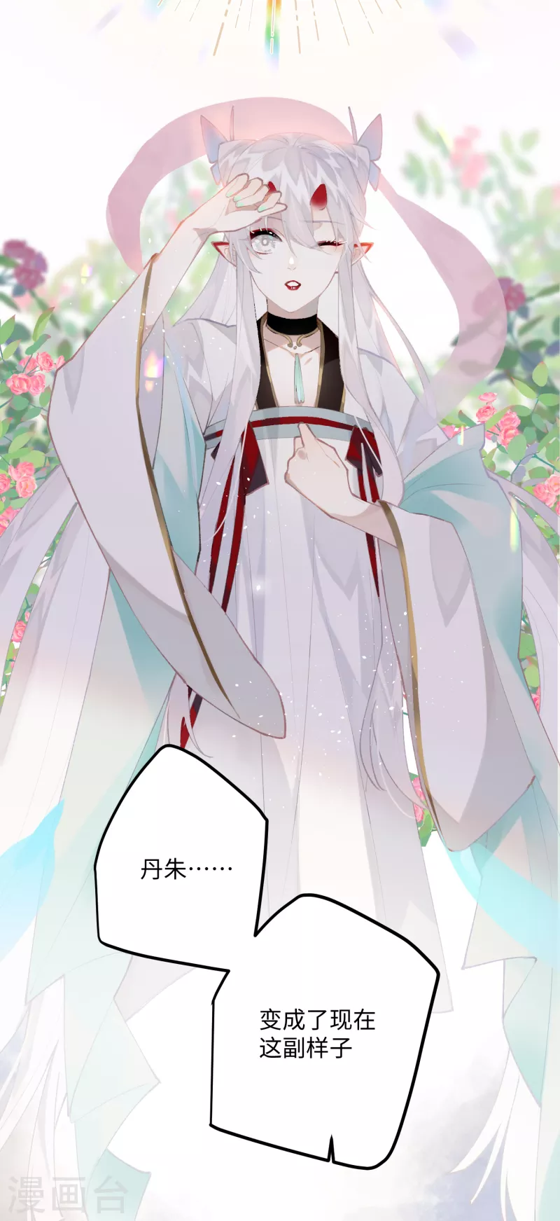 炮灰公主想苟到最后漫画免费下拉式酷漫屋漫画,第95话 再见了，丹朱1图