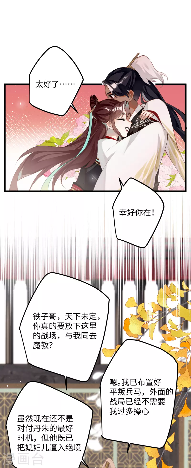 炮灰公主想苟到最后漫画免费下拉式酷漫屋漫画,第89话丹朱暴走1图