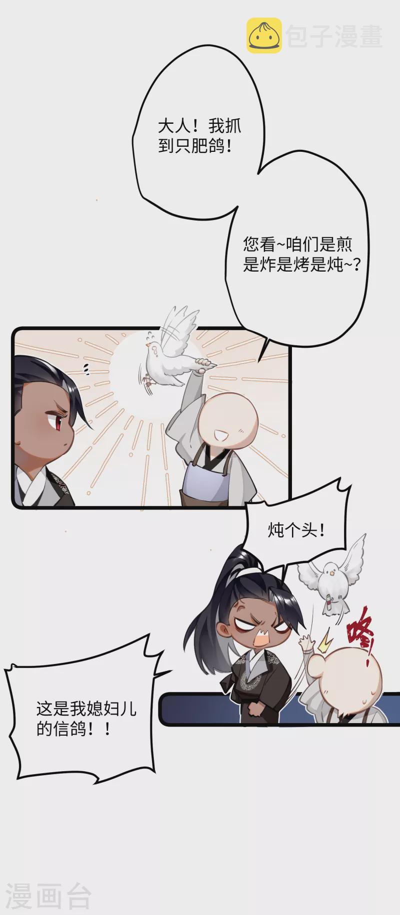 炮灰公主想苟到最后漫画免费下拉式酷漫屋漫画,第72话 另一个剑灵2图