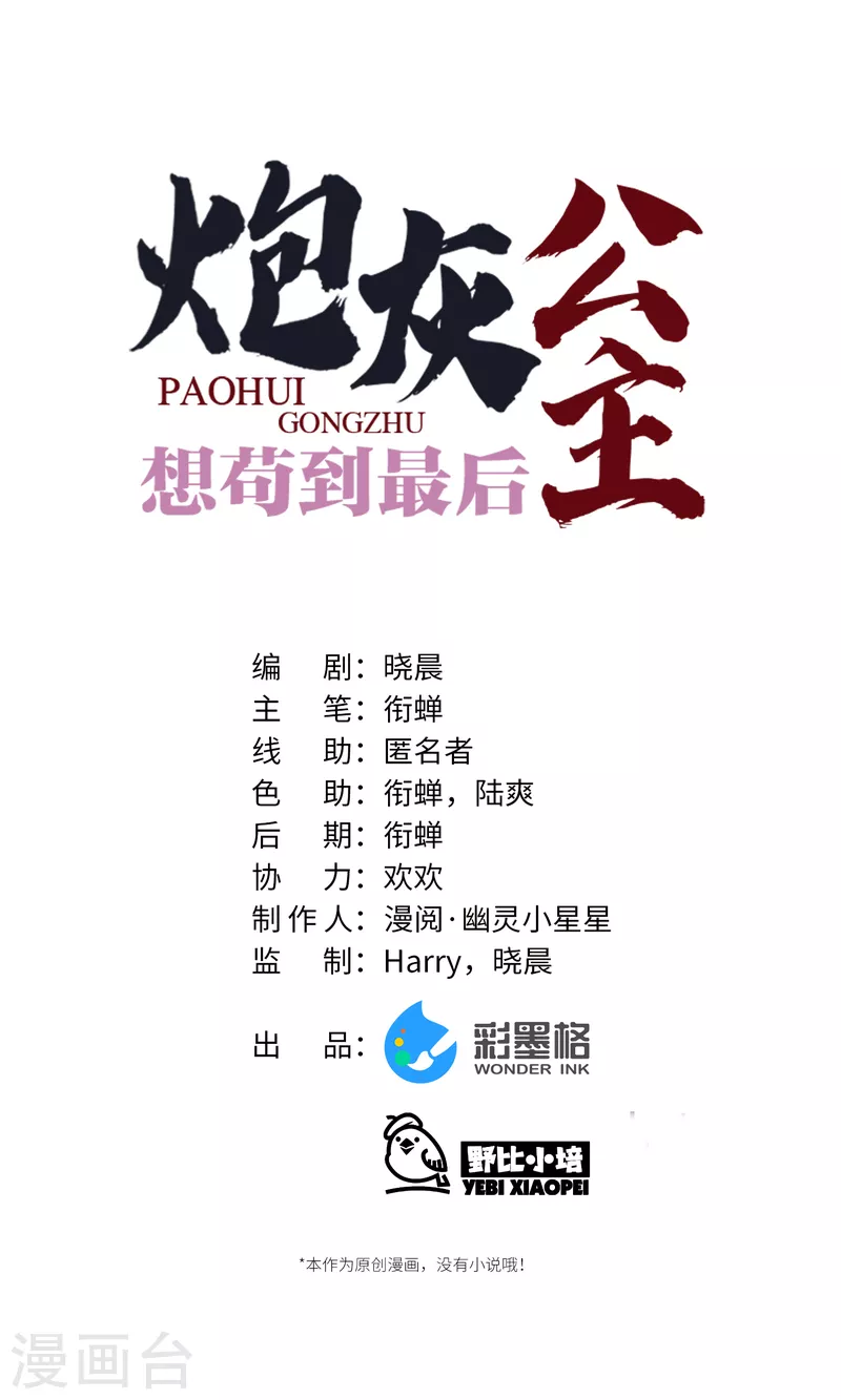 炮灰公主想苟到最后漫画,第94话 小云儿的决心1图