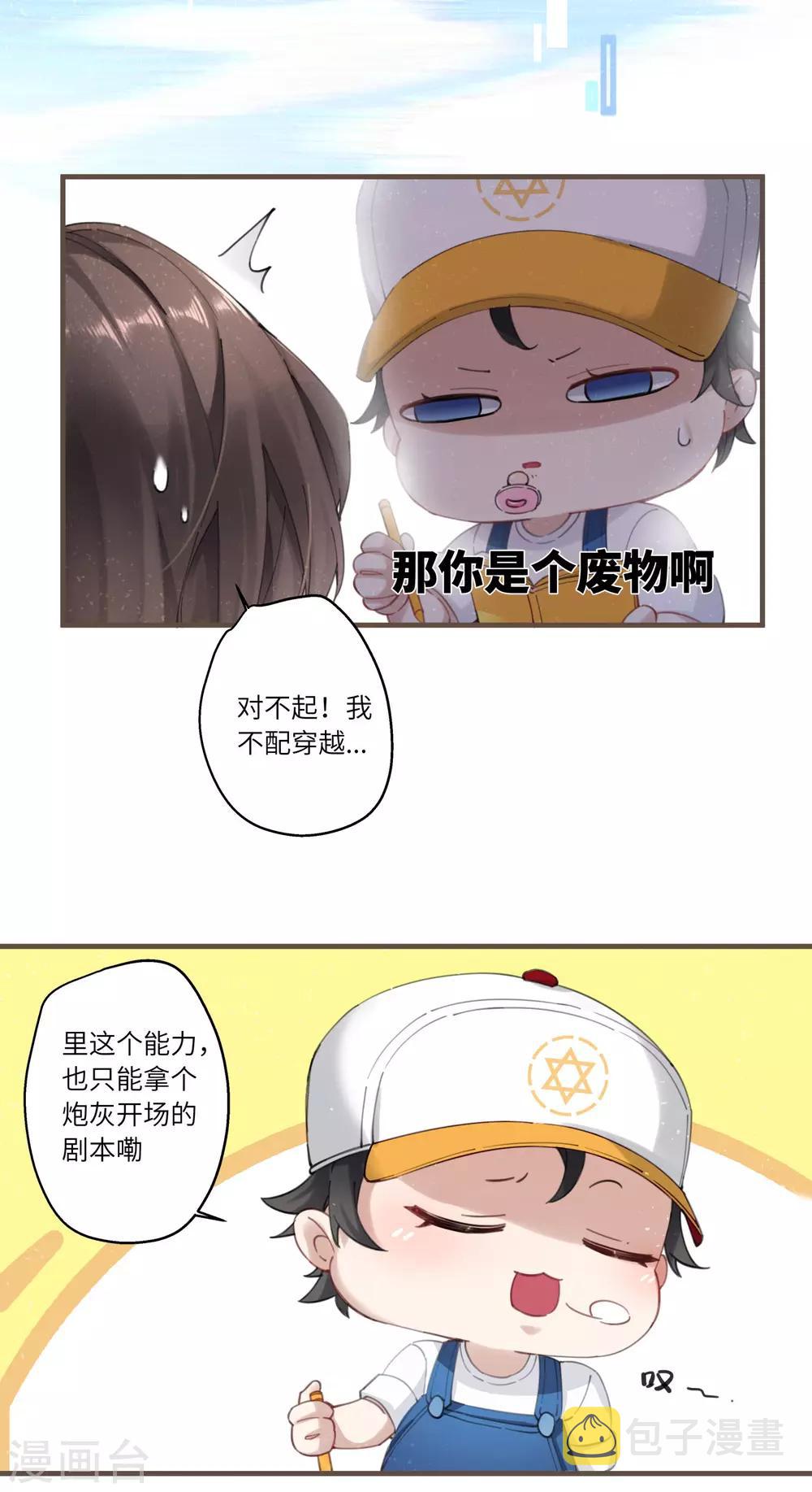 炮灰公主想苟到最后漫画免费下拉式酷漫屋漫画,第2话 送上门的小护卫1图