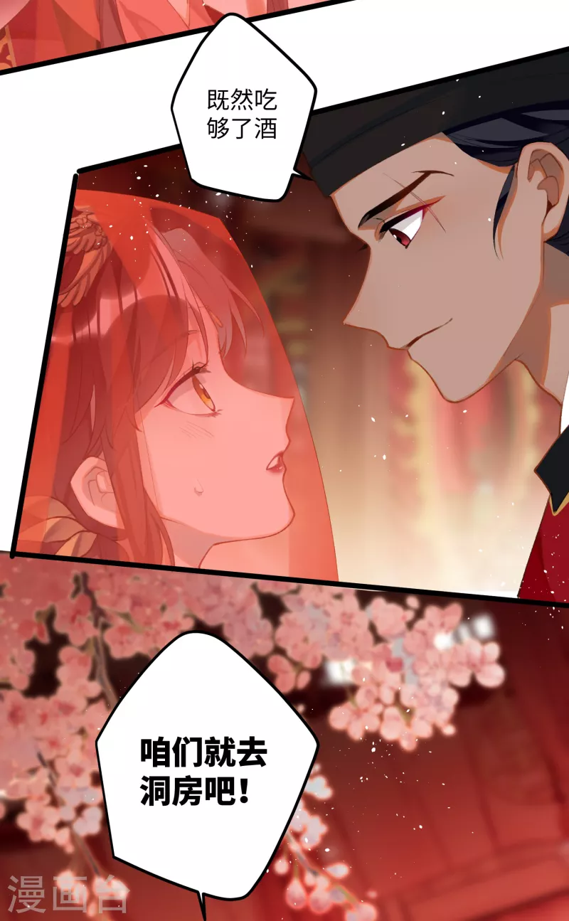 炮灰公主想苟到最后漫画免费下拉式酷漫屋漫画,第99话 洞房花烛1图