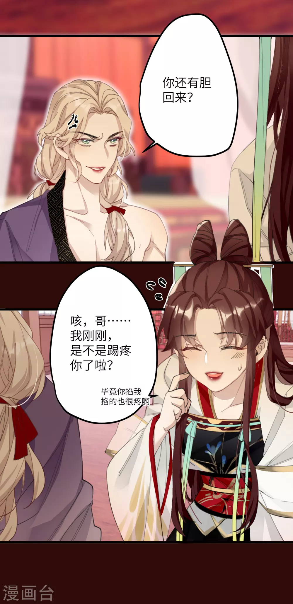 炮灰公主想苟到最后漫画免费下拉式酷漫屋漫画,第4话 消失的世界2图