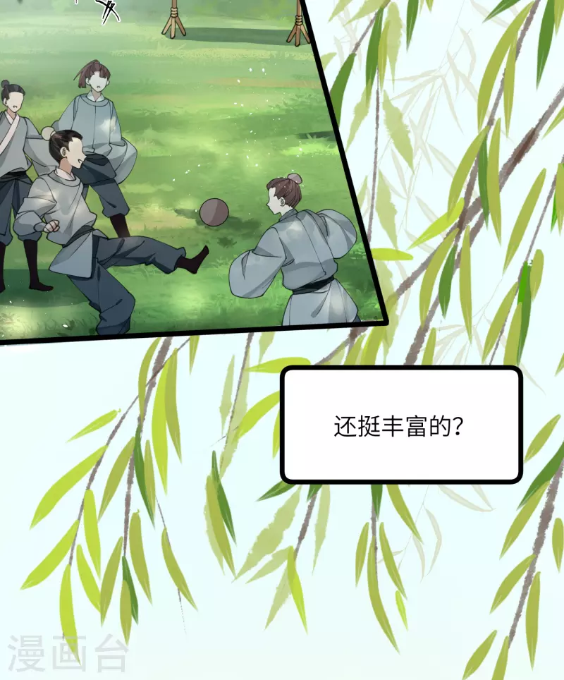 炮灰公主想苟到最后漫画,第33话 除了坑妹，你还会干啥2图